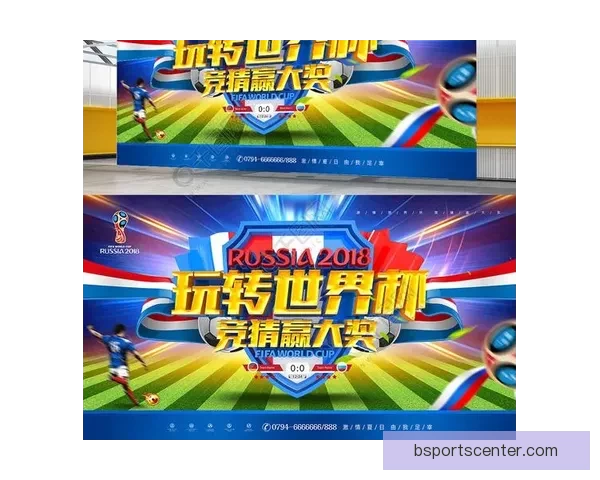 世界杯足球精彩赛事竞猜与投注技巧全解析指南